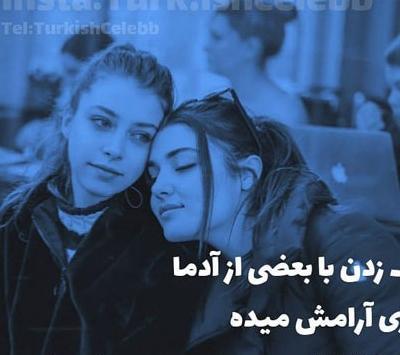 عکس نوشته رفیق ناب