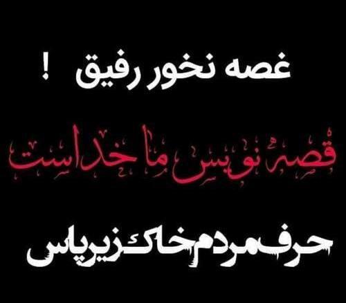 عکس نوشته رفیق ناب