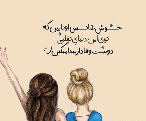 عکس نوشته رفیق ناب