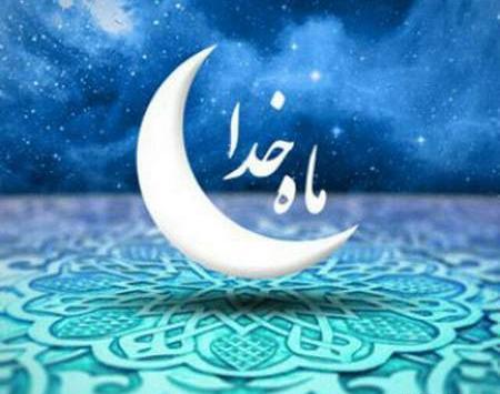 تلگرام عکس پروفایل ماه رمضان