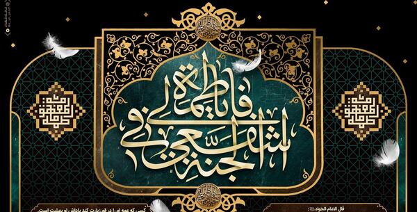 عکس نوشته فاطمه معصومه