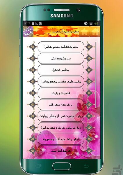 عکس نوشته فاطمه معصومه