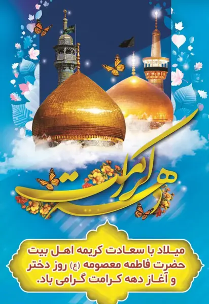 عکس نوشته فاطمه معصومه