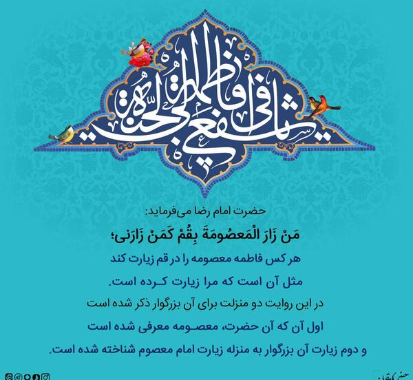 عکس نوشته فاطمه معصومه