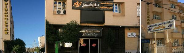 عکس چشم شیراز