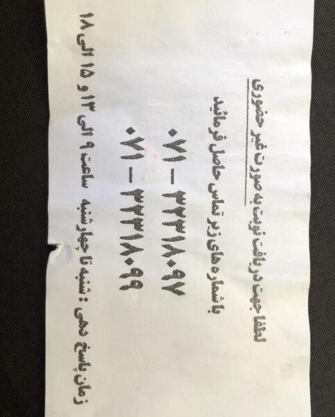 عکس چشم شیراز