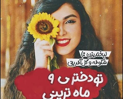 عکس روز دختر قوی