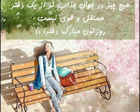 عکس روز دختر قوی