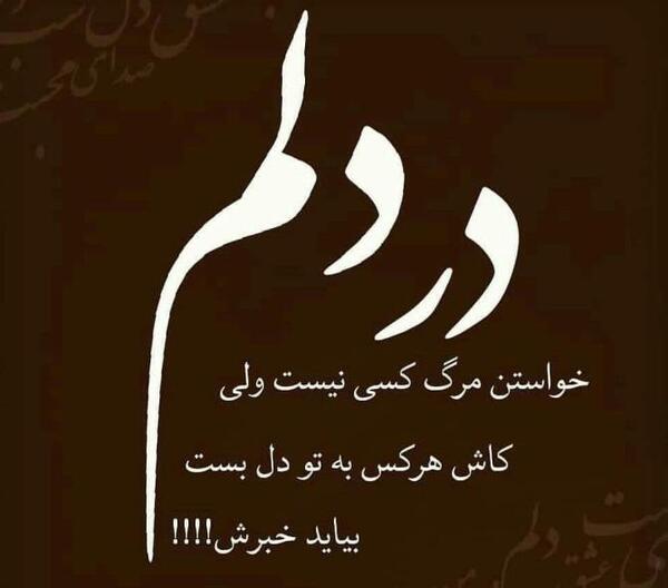 عکس نوشته برای وضعیت واتساپ غمگین