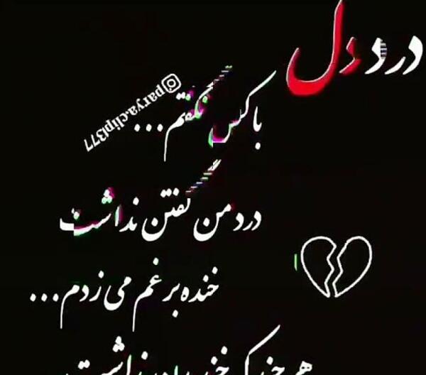 عکس نوشته برای وضعیت واتساپ غمگین
