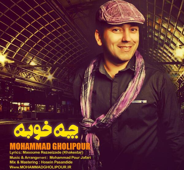 عکس محمد قلی پور خواننده