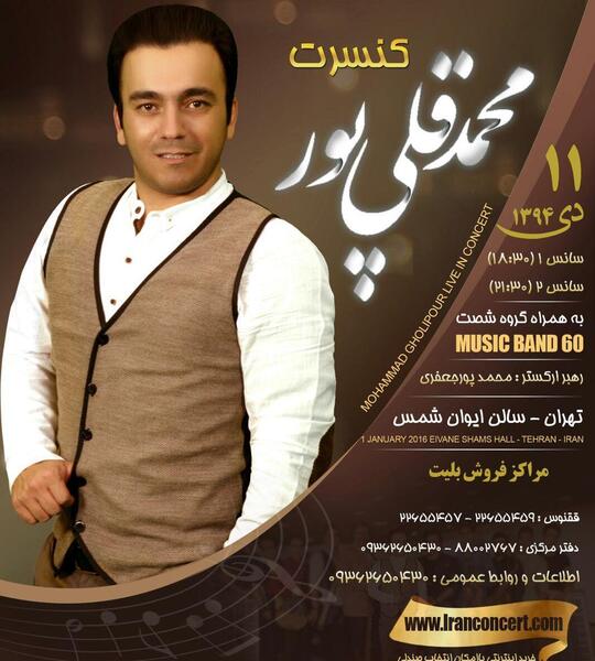 عکس محمد قلی پور خواننده