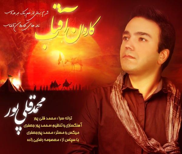عکس محمد قلی پور خواننده