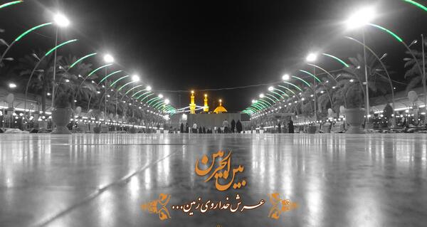 عکس با کیفیت بین الحرمین جدید
