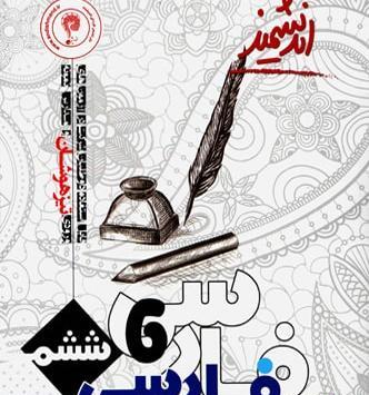 عکس چالش صندلی داغ