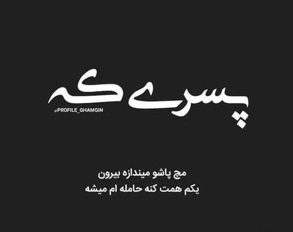 عکس پروفایل دی ماه غمگین