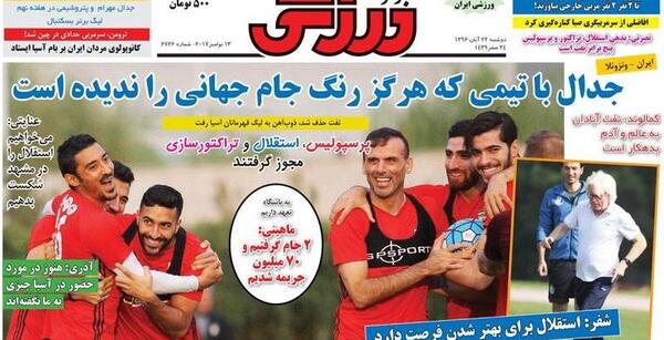 عکس امید پرسپولیس