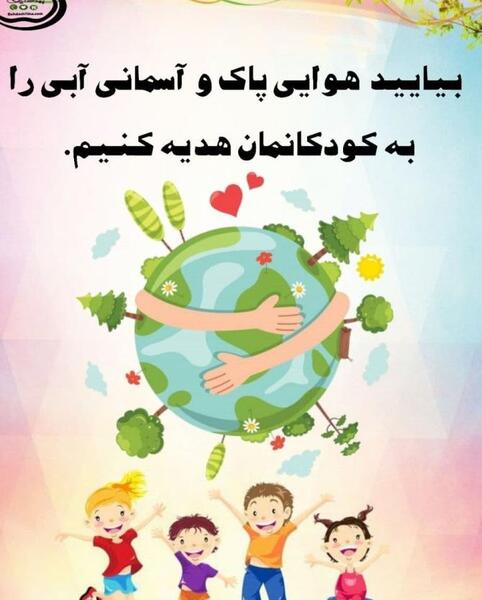عکس در مورد هوای پاک و آلوده