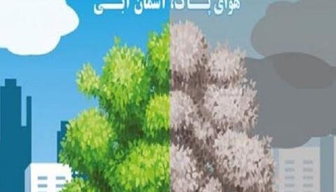 عکس در مورد هوای پاک و آلوده