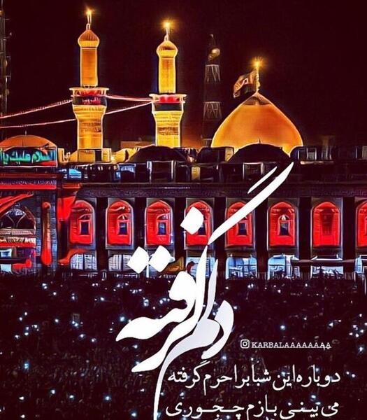 عکس نوشته یا امام حسین بطلب