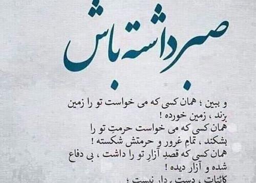 عکس نوشته صبر و بردباری