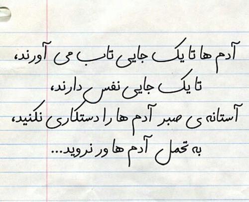 عکس نوشته صبر و بردباری