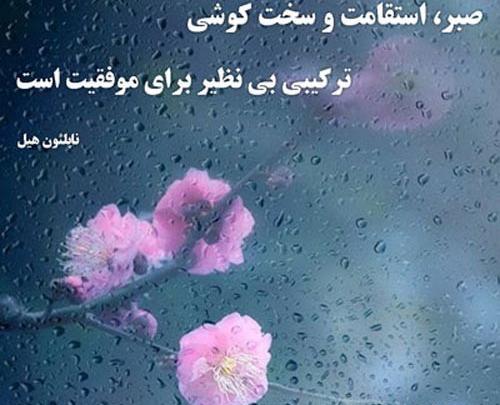 عکس نوشته صبر و بردباری