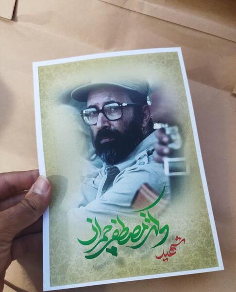 عکس شهید چمران با کیفیت