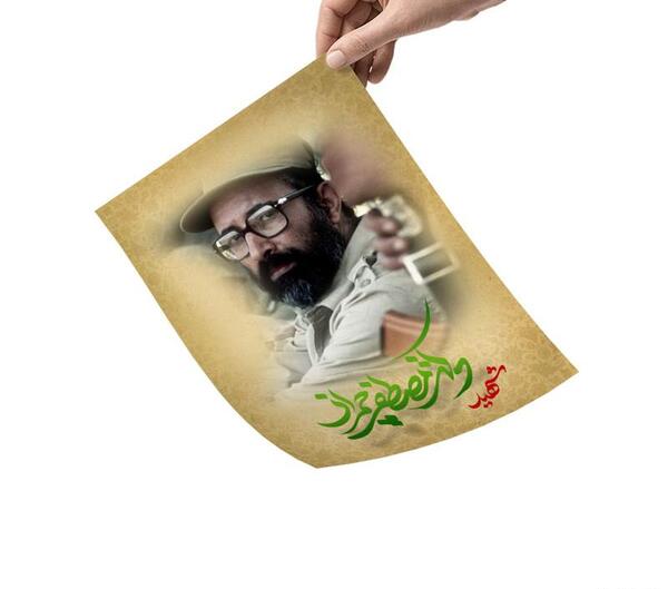 عکس شهید چمران با کیفیت