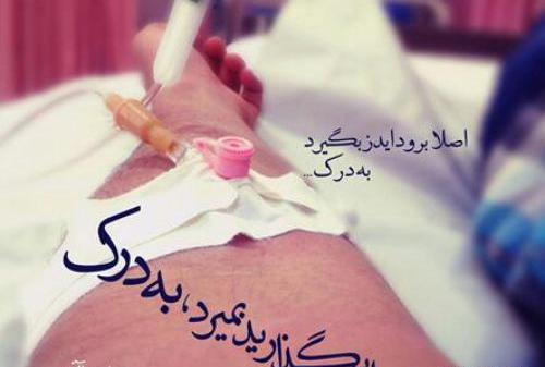 عکس از دست دختر سرم زده برای پروفایل