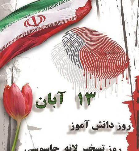 عکس درباره ۱۳ آبان روز دانش آموز