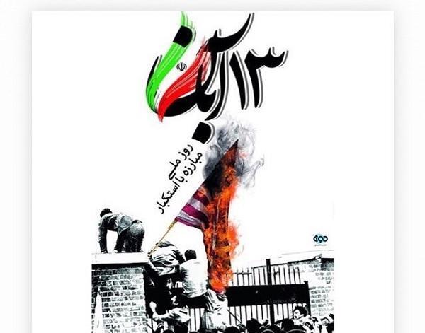 عکس درباره ۱۳ آبان روز دانش آموز