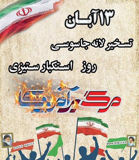 عکس درباره ۱۳ آبان روز دانش آموز