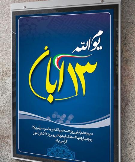 عکس درباره ۱۳ آبان روز دانش آموز