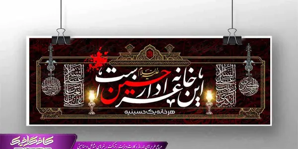 عکس شهادت امام حسین hd