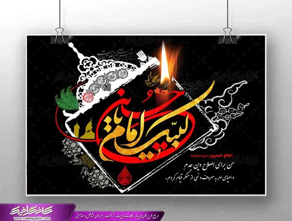 عکس شهادت امام حسین hd