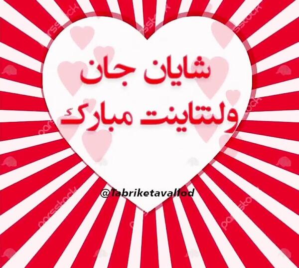 عکس نوشته تولدت مبارک شایان