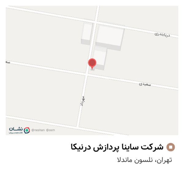 عکس شرکت ساینا