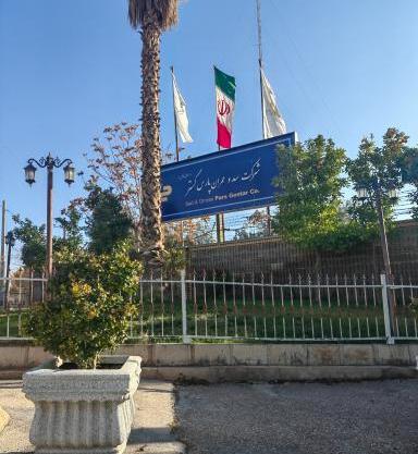 عکس شرکت ساینا