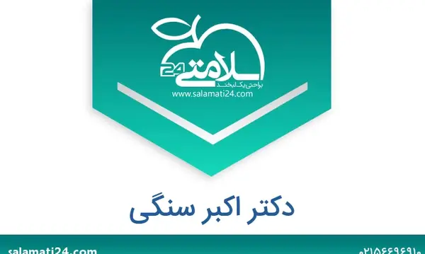 عکس اکبر سنگی