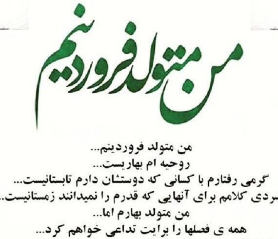 عکس متولدین فروردین ماهی