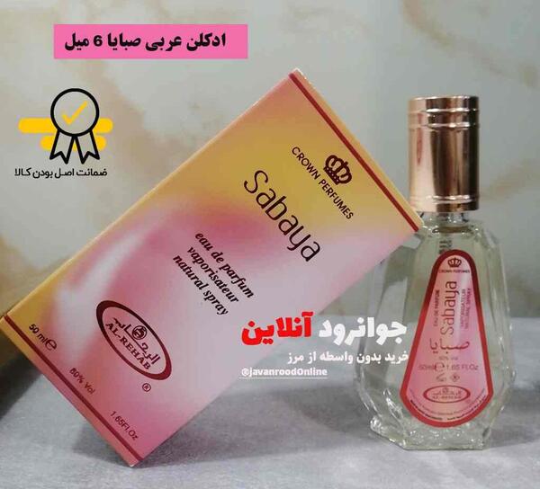 عکس قیمت ادکلن صبایا