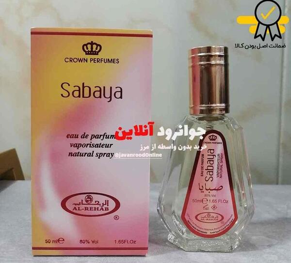عکس قیمت ادکلن صبایا