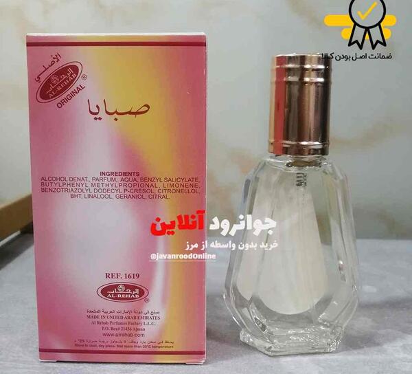 عکس قیمت ادکلن صبایا