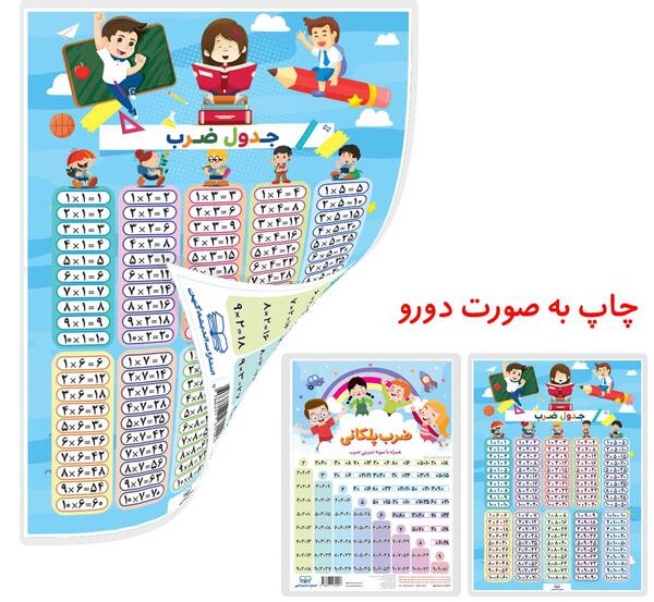 عکس جدول ضرب پلکانی