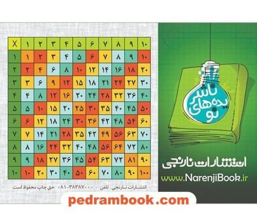 عکس جدول ضرب پلکانی