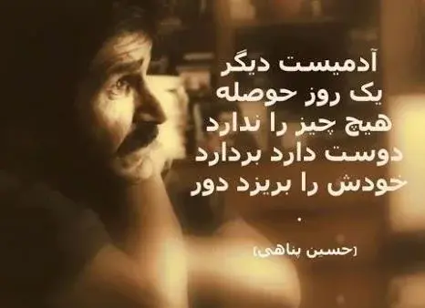 عکس نوشته جملات حسین پناهی