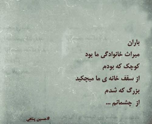 عکس نوشته جملات حسین پناهی