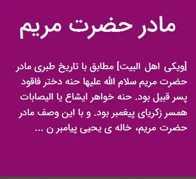 عکس مادر حضرت مریم