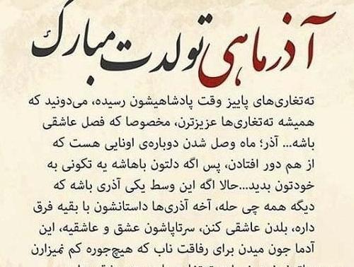 عکس نوشته دختر آبان ماهی تولدت مبارک